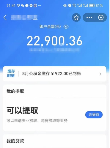 中山辞职后公积金怎么取（辞职后公积金怎么提取）